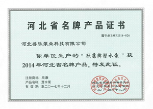pg电子平台试玩体验河北省名牌产品证书